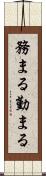 務まる Scroll