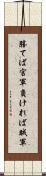 勝てば官軍負ければ賊軍 Scroll