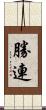 勝連 Scroll