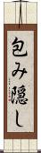 包み隠し Scroll