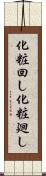 化粧回し Scroll