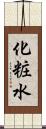 化粧水 Scroll