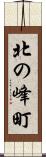 北の峰町 Scroll