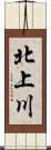 北上川 Scroll