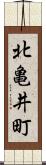 北亀井町 Scroll