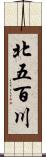 北五百川 Scroll