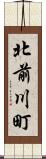 北前川町 Scroll