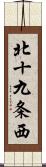 北十九条西 Scroll