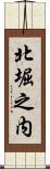 北堀之内 Scroll