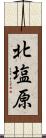 北塩原 Scroll