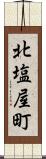北塩屋町 Scroll