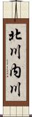 北川内川 Scroll