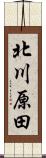北川原田 Scroll