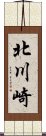 北川崎 Scroll