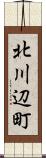 北川辺町 Scroll