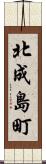 北成島町 Scroll