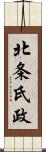 北条氏政 Scroll