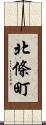 北條町 Scroll