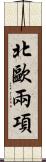 北歐兩項 Scroll