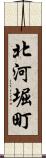 北河堀町 Scroll
