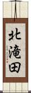 北滝田 Scroll