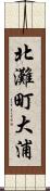 北灘町大浦 Scroll