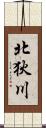 北狄川 Scroll