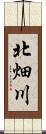 北畑川 Scroll