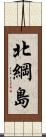 北綱島 Scroll