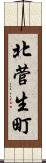 北菅生町 Scroll