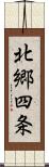 北郷四条 Scroll