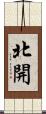 北開 Scroll