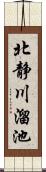 北静川溜池 Scroll