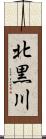 北黒川 Scroll