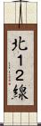 北１２線 Scroll