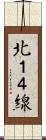 北１４線 Scroll