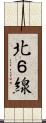 北６線 Scroll
