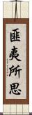 匪夷所思 Scroll