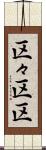 区々 Scroll