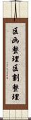 区画整理 Scroll