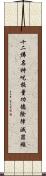 十二佛名神呪校量功德除障滅罪經 Scroll