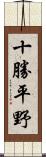 十勝平野 Scroll