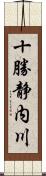 十勝静内川 Scroll