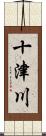 十津川 Scroll