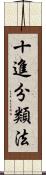 十進分類法 Scroll