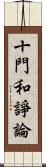 十門和諍論 Scroll