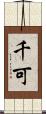 千可 Scroll