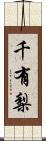 千有梨 Scroll