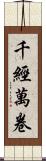 千經萬卷 Scroll