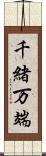 千緒万端 Scroll